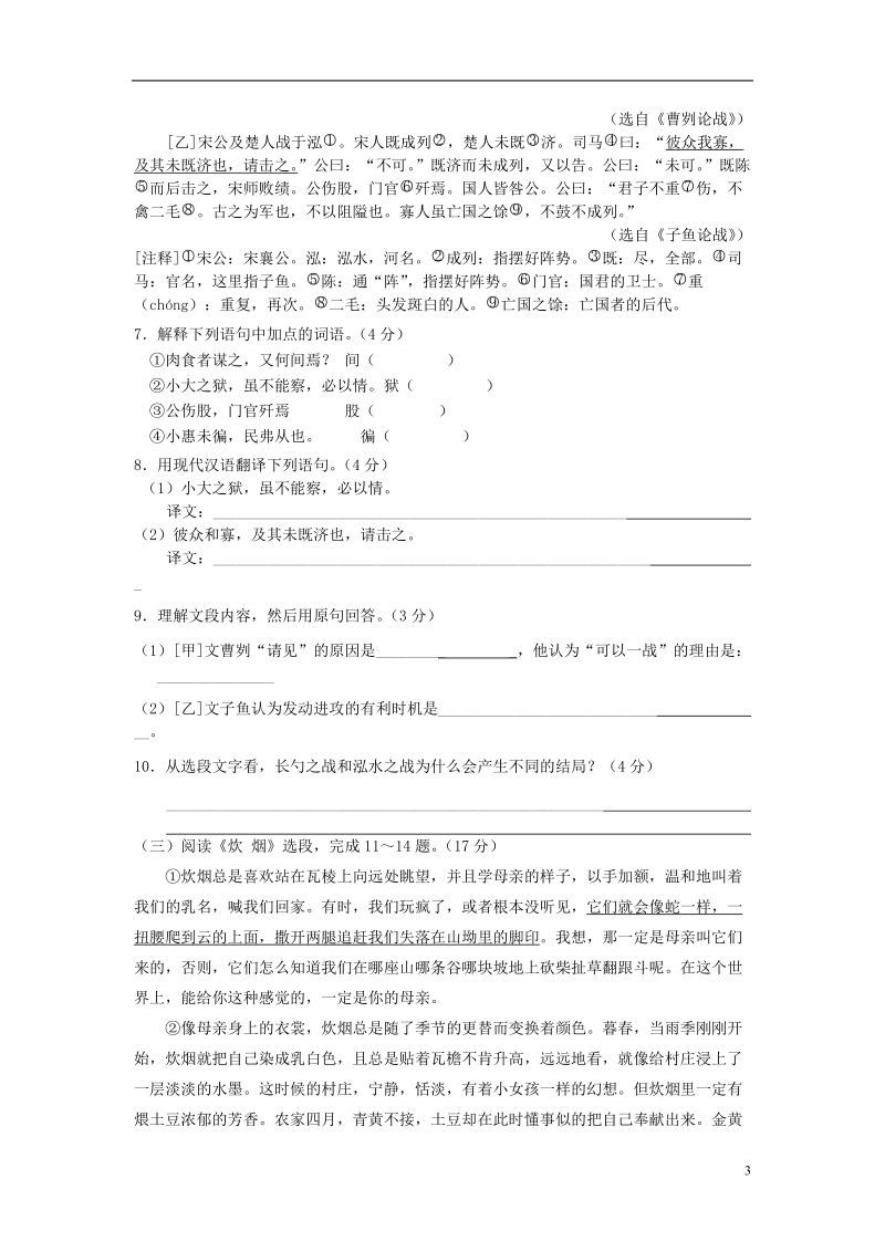 江苏省淮安市涟水县实验中学2015届九年级语文上学期12月第二次学情调研试题 苏教版.doc_第3页