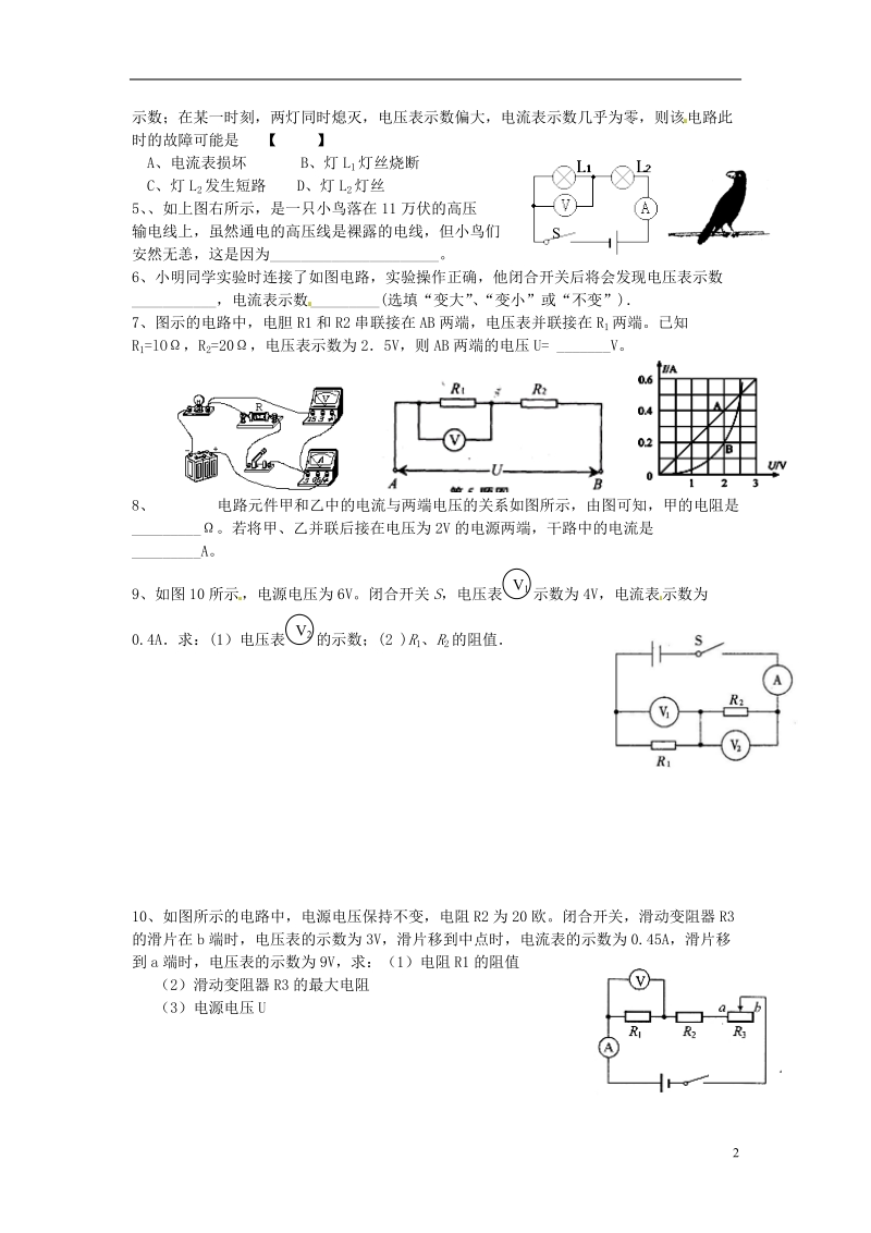 金溪县第二中学九年级物理全册 第十七章 欧姆定律总复习导学案（无答案）（新版）新人教版.doc_第2页