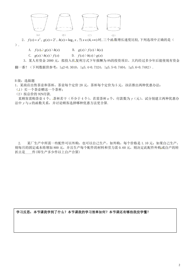 邵阳市隆回县第二中学高中数学 3.2.1几类不同增长的函数模型（2）导学案 新人教a版必修1.doc_第2页