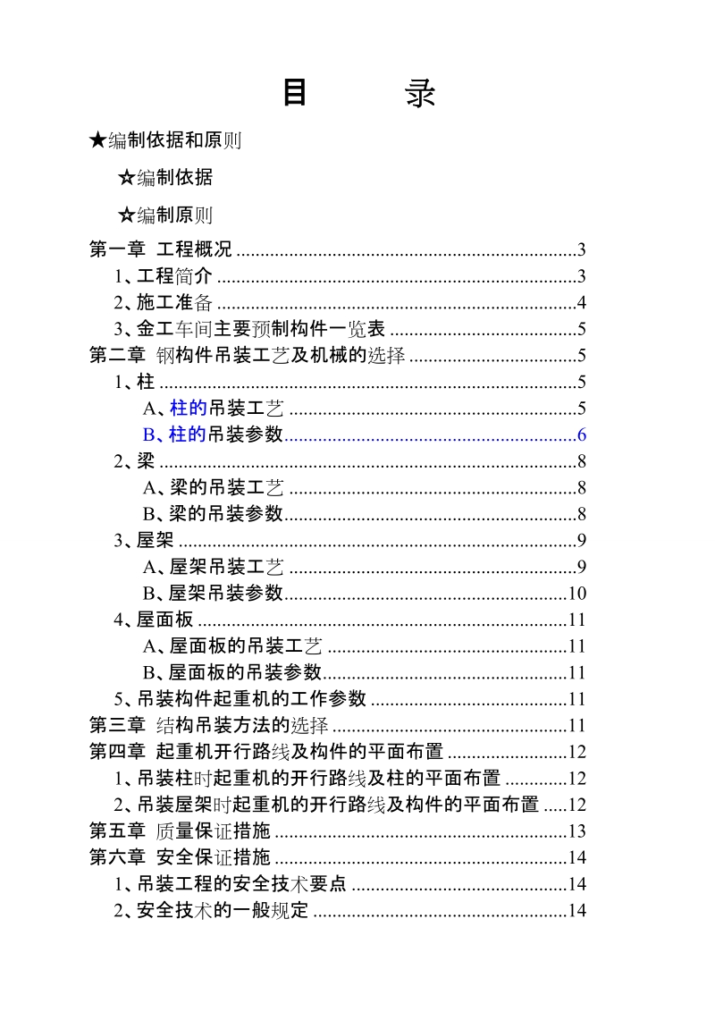 单层工业厂房施工方案设计.doc_第2页