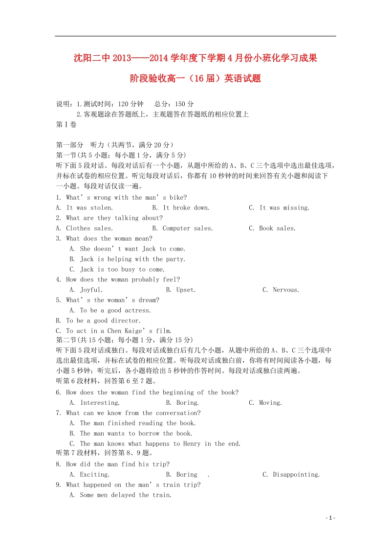 辽宁省沈阳二中2013-2014学年高一英语下学期4月月考试题新人教版.doc_第1页