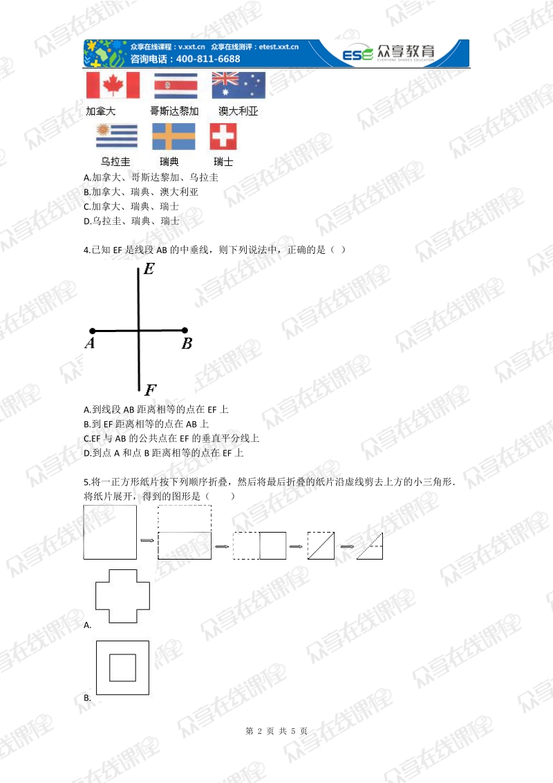 八年级数学美丽图案形成之轴对称(轴对称)基础练习.doc_第2页