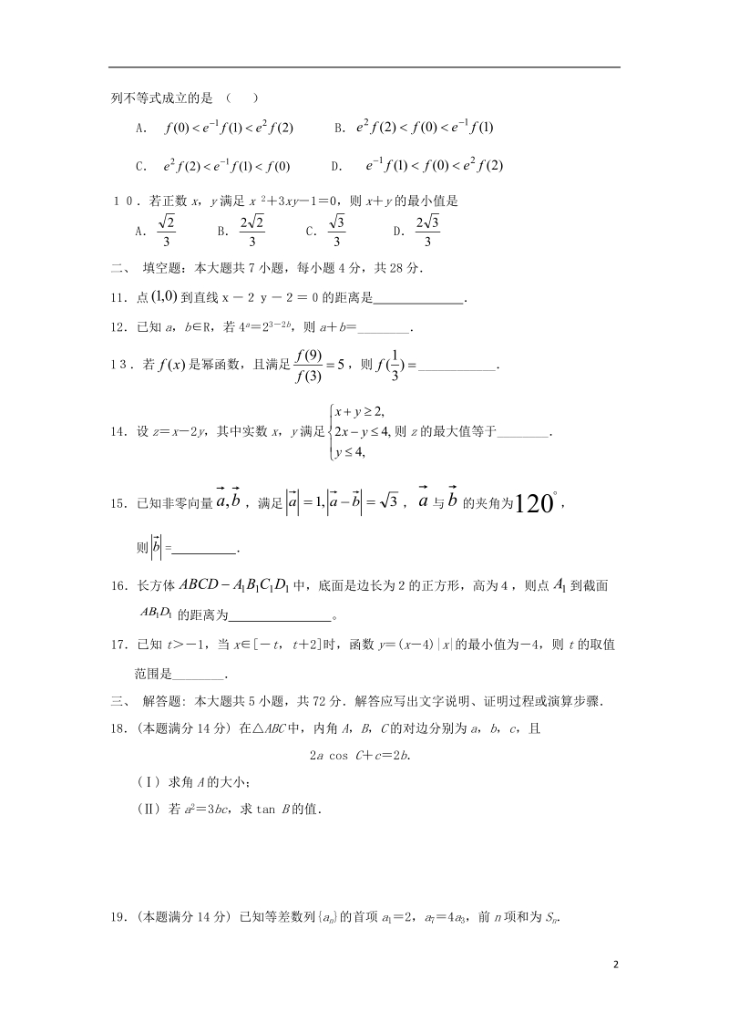 浙江省安吉县上墅私立高级中学2014届高三数学上学期第二次月考试题 文（无答案）新人教a版.doc_第2页