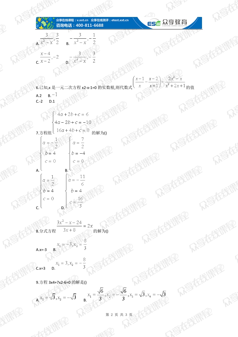 2013年中考数学计算技能提升复习题.doc_第2页