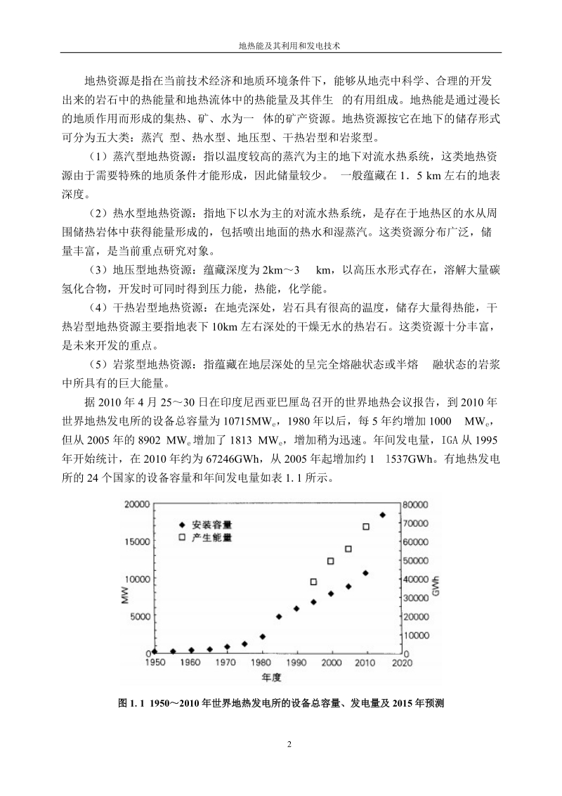 地热能及其直接利用和发电技术结题论文.doc_第3页