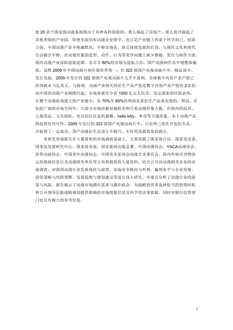 动漫行业报告.doc_第2页