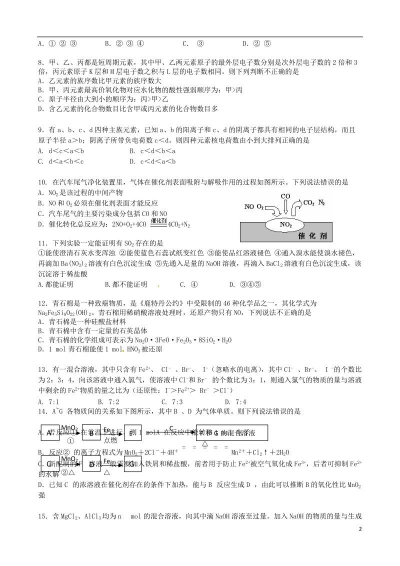 湖南省益阳市箴言中学2014届高三化学第三次模拟（期中）考试试题新人教版.doc_第2页