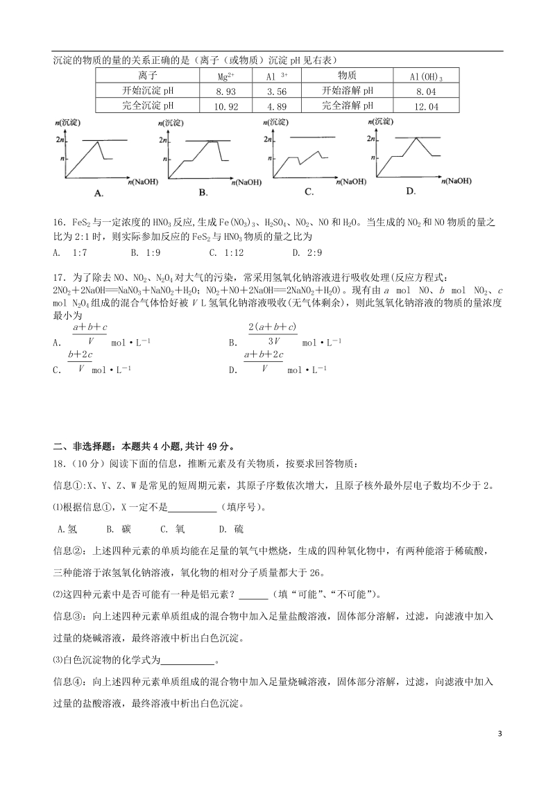 湖南省益阳市箴言中学2014届高三化学第三次模拟（期中）考试试题新人教版.doc_第3页