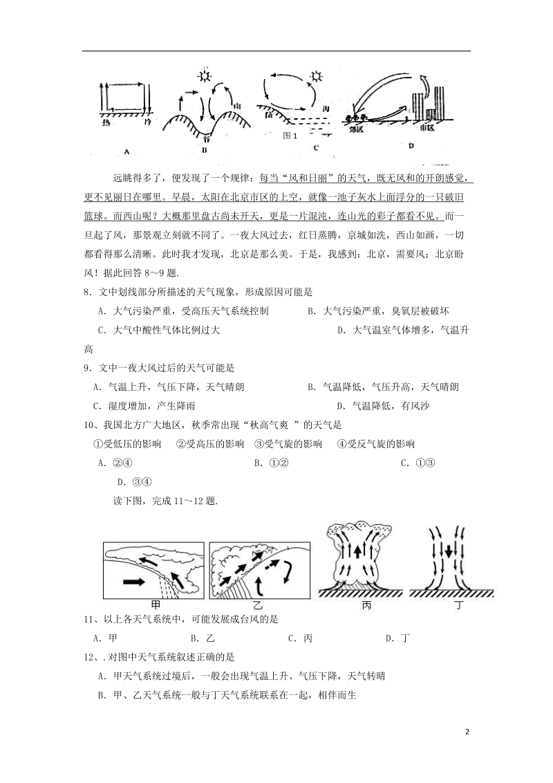 渭南市合阳县合阳中学2014-2015学年高一地理上学期期末考试试题新人教版.doc_第2页