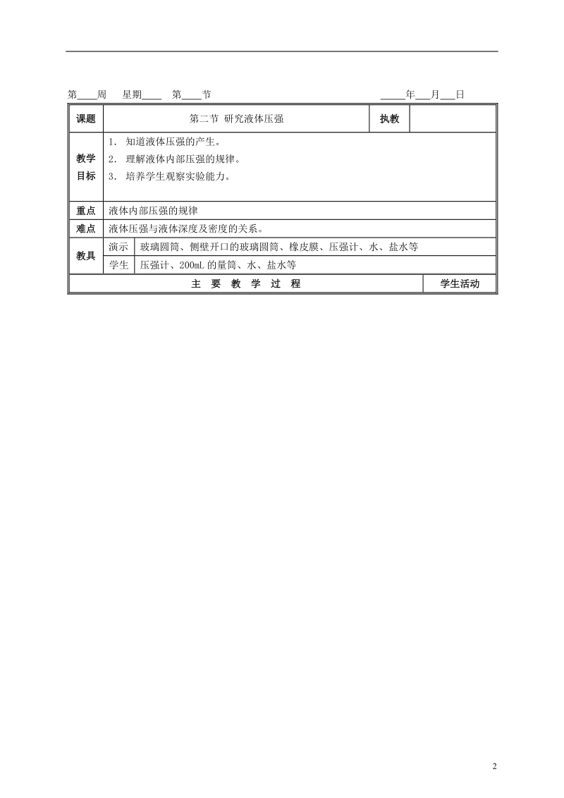 江西省吉安县凤凰中学八年级物理上册 压力和压强教案.doc_第2页