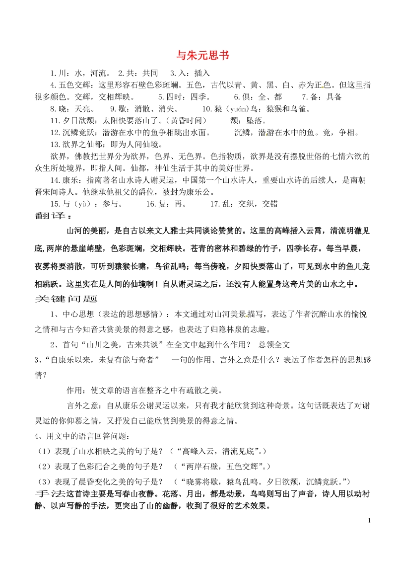 滨海县陆集中学九年级语文上册 18 与朱元思书拓展翻译 新人教版.doc_第1页