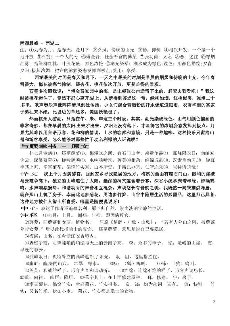 滨海县陆集中学九年级语文上册 18 与朱元思书拓展翻译 新人教版.doc_第2页