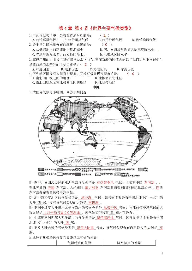 长沙市麓山国际实验学校2014-2015学年七年级地理上册 第4章 第4节《世界主要气候类型》流程性检测单2 湘教版.doc_第1页