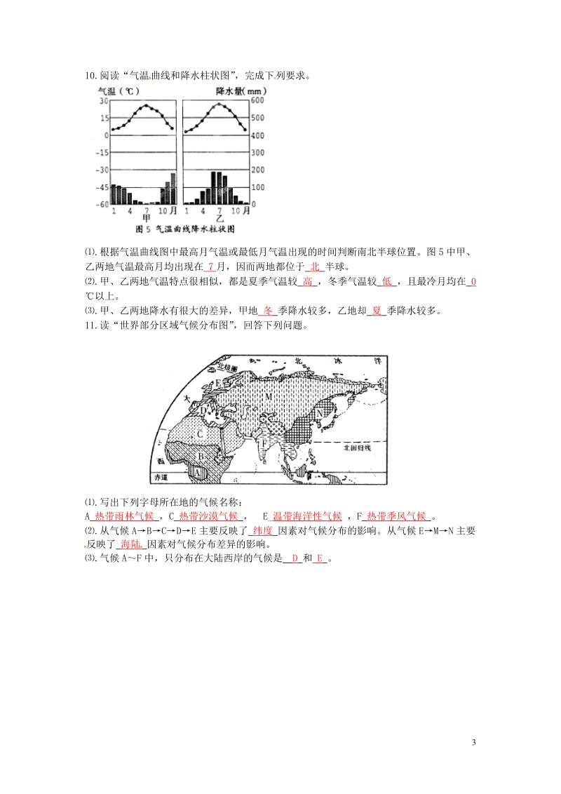 长沙市麓山国际实验学校2014-2015学年七年级地理上册 第4章 第4节《世界主要气候类型》流程性检测单2 湘教版.doc_第3页