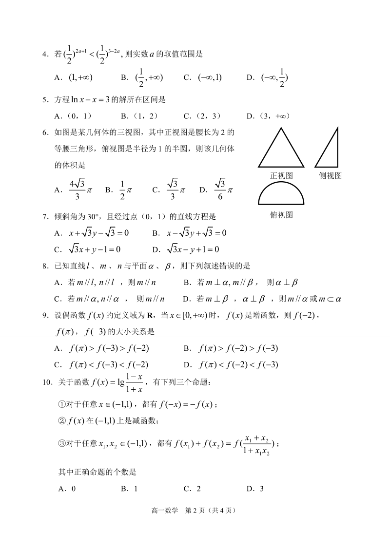 中山市高一级2012数学科试卷.doc_第2页