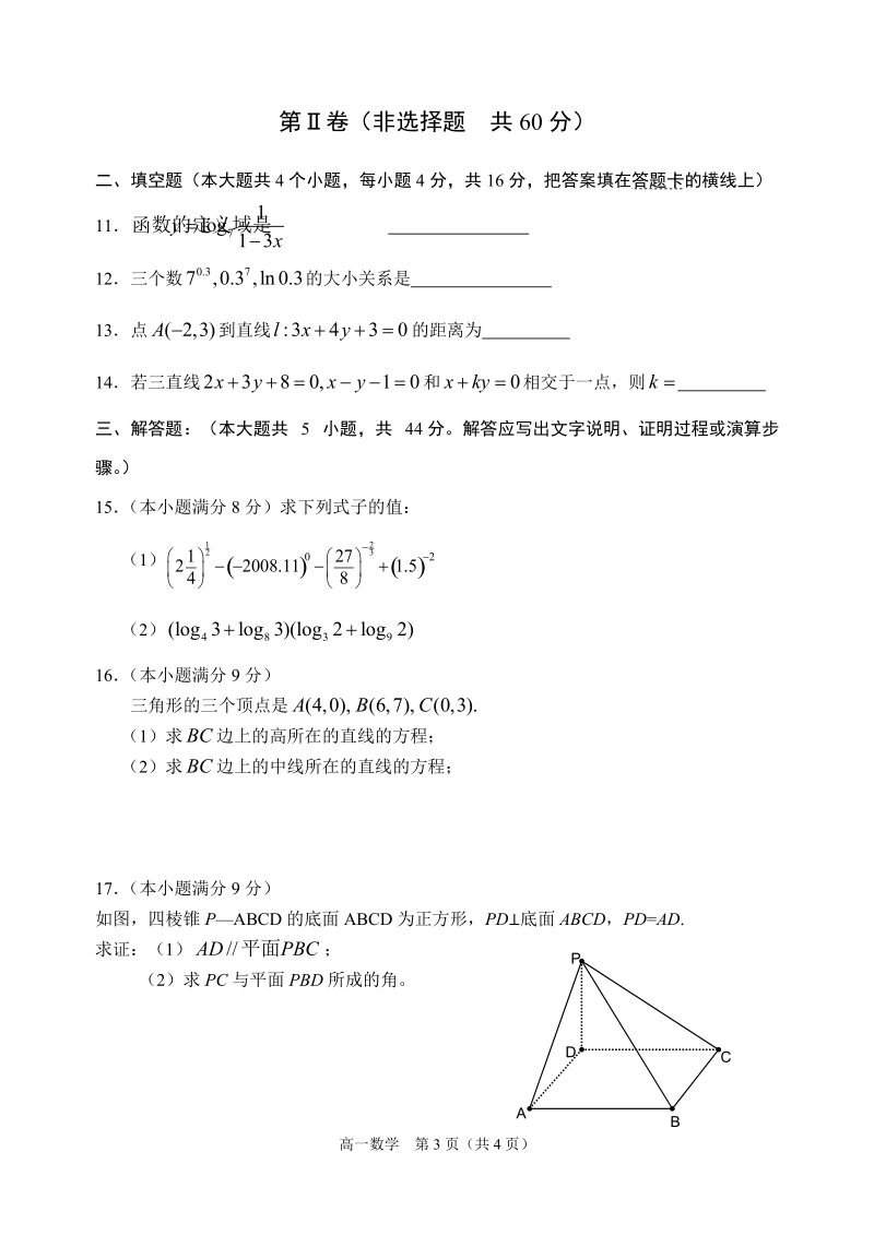 中山市高一级2012数学科试卷.doc_第3页