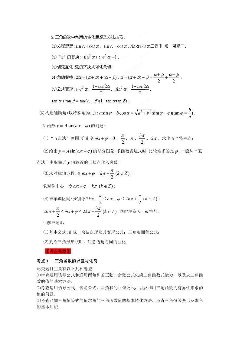 2013高考数学二轮专题复习_专题4_三角函数.doc_第2页