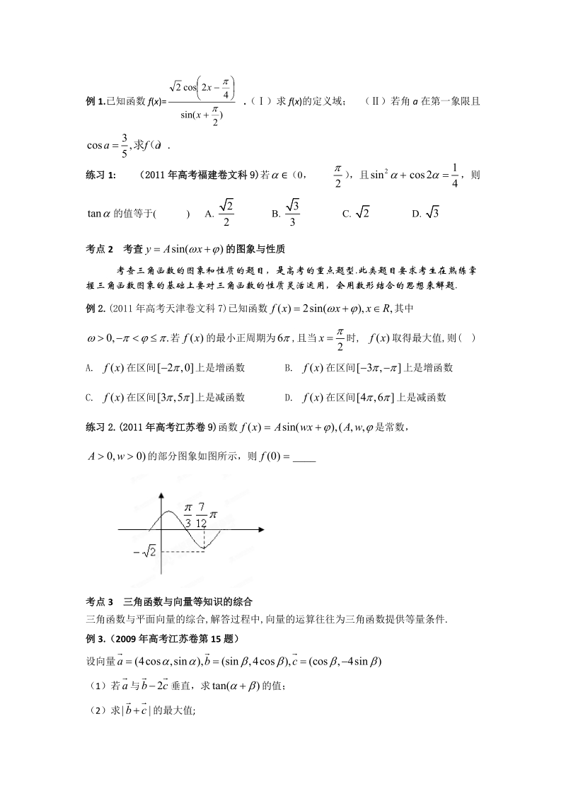 2013高考数学二轮专题复习_专题4_三角函数.doc_第3页