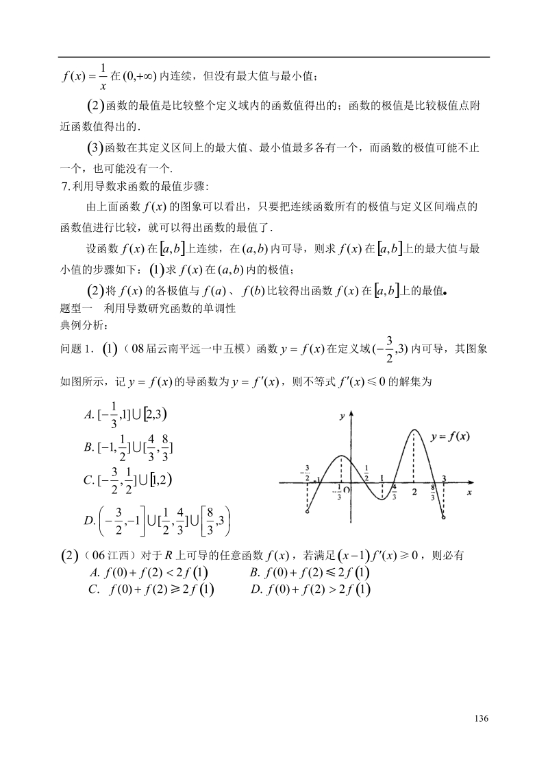 西安市昆仑中学2014届高考数学一轮复习讲义 第20课时 导数的应用 理.doc_第2页