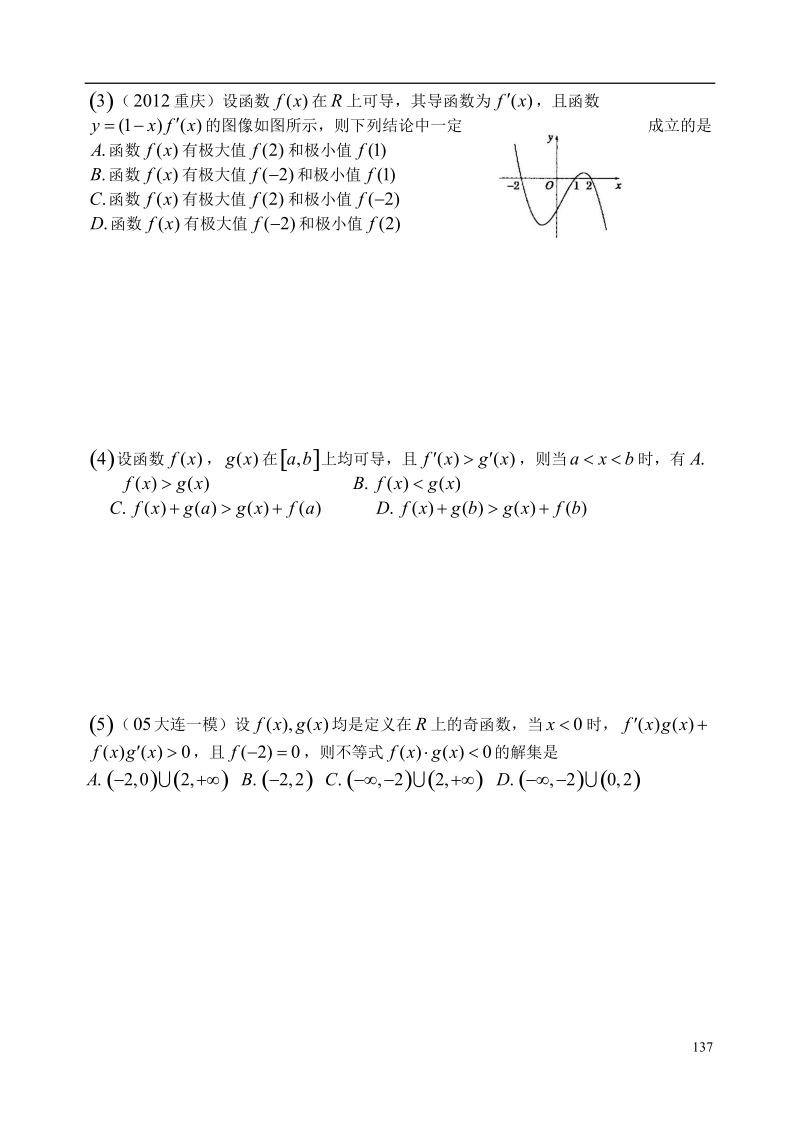 西安市昆仑中学2014届高考数学一轮复习讲义 第20课时 导数的应用 理.doc_第3页