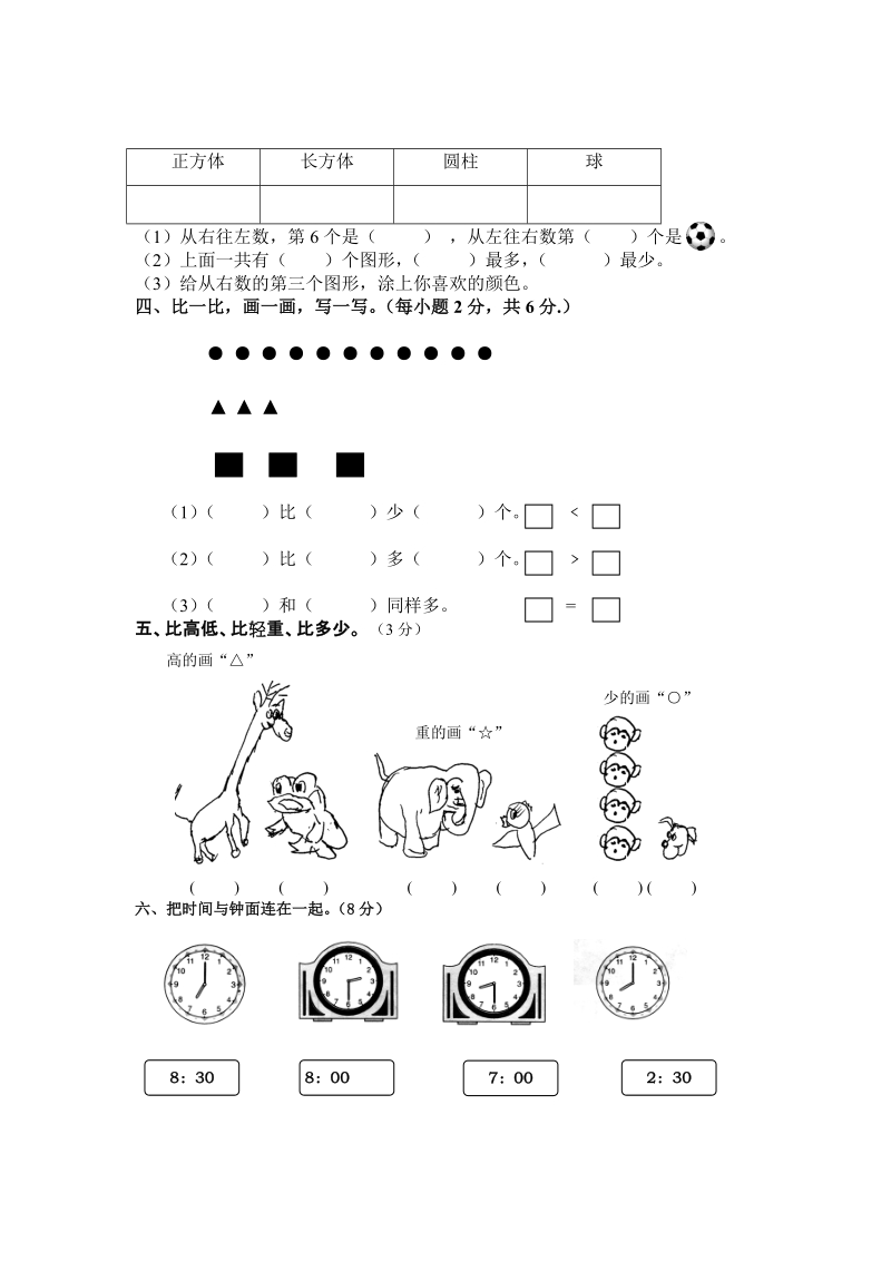 2010年凤凰县一年级上册期末检测.doc_第2页