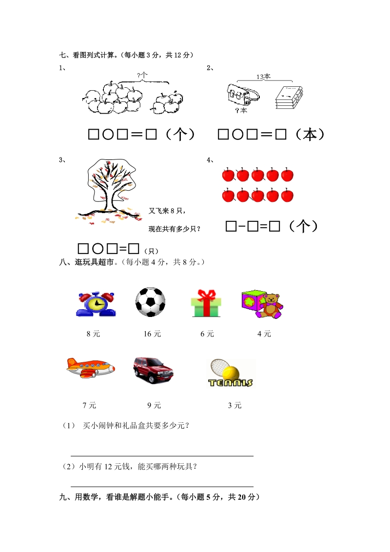 2010年凤凰县一年级上册期末检测.doc_第3页