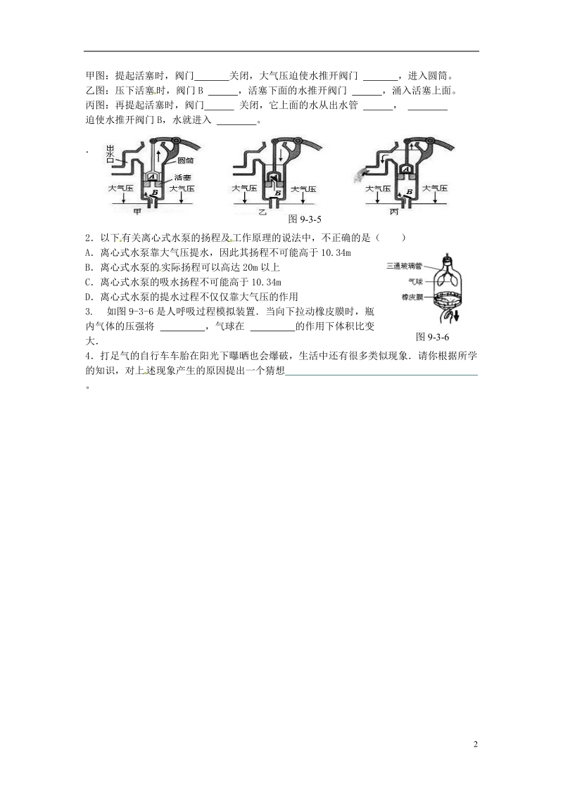 金溪县第二中学八年级物理下册 9.3 大气压强（第2课时）导学案（无答案）（新版）新人教版.doc_第2页