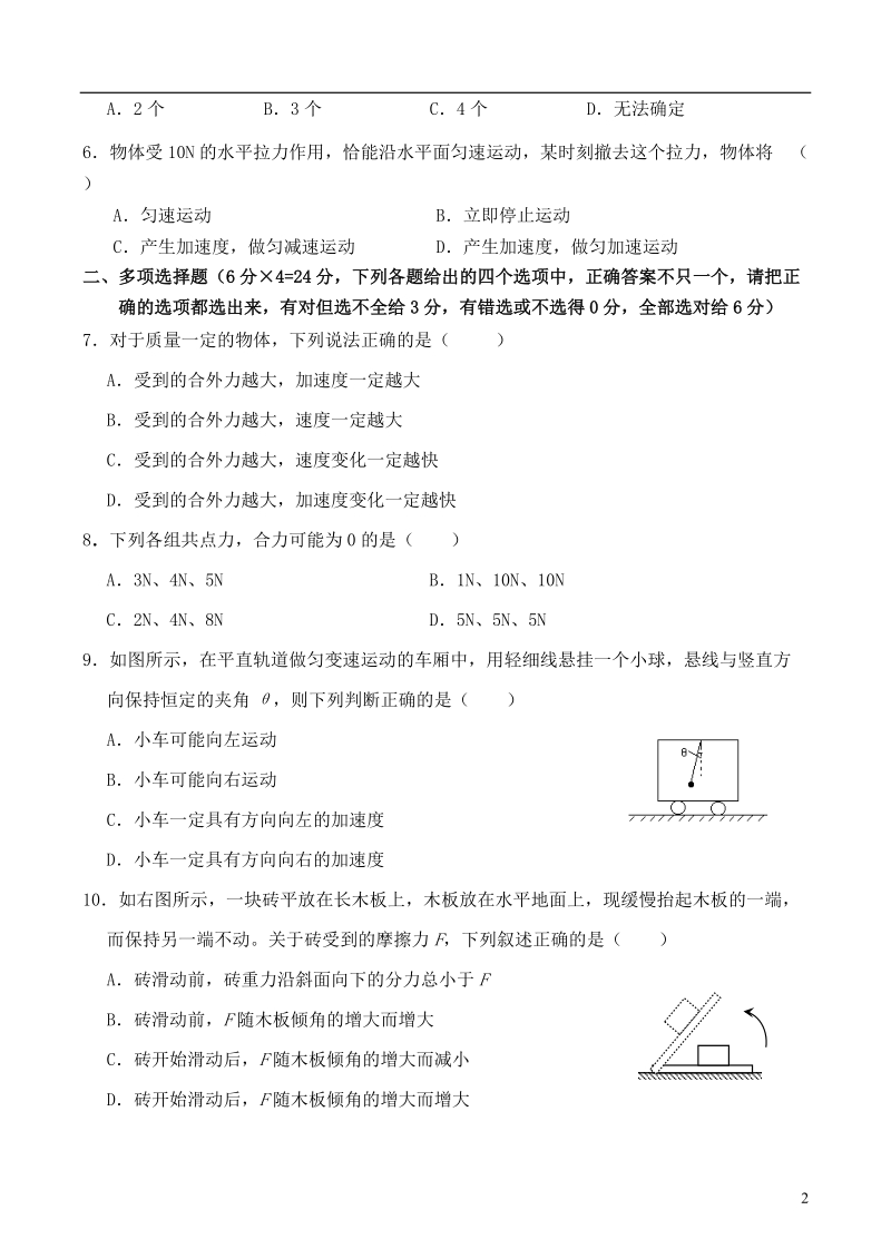 淮安市涟水中学2013-2014学年高一物理上学期第二次阶段检测试题新人教版.doc_第2页