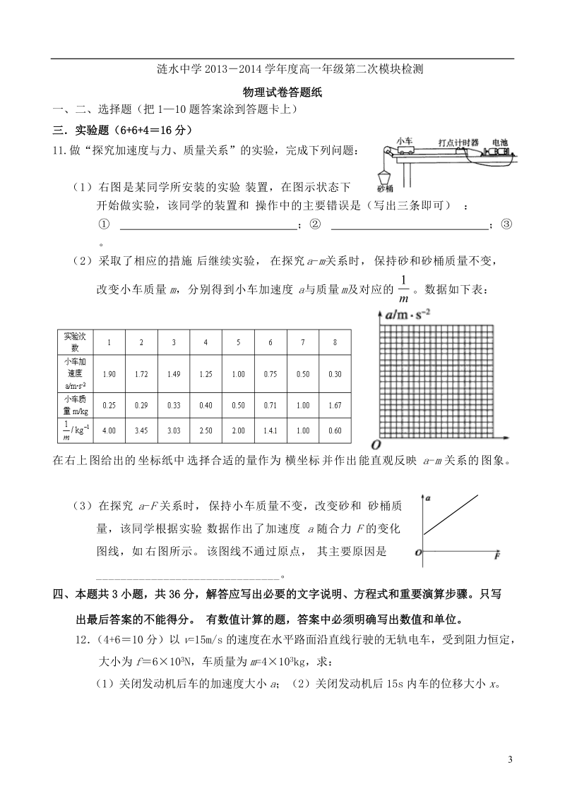 淮安市涟水中学2013-2014学年高一物理上学期第二次阶段检测试题新人教版.doc_第3页