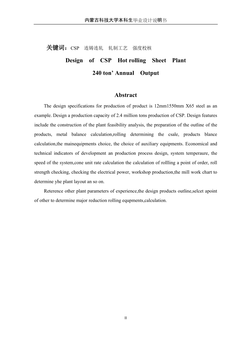 240万吨csp热轧薄板厂设计毕业设计说明.doc_第2页