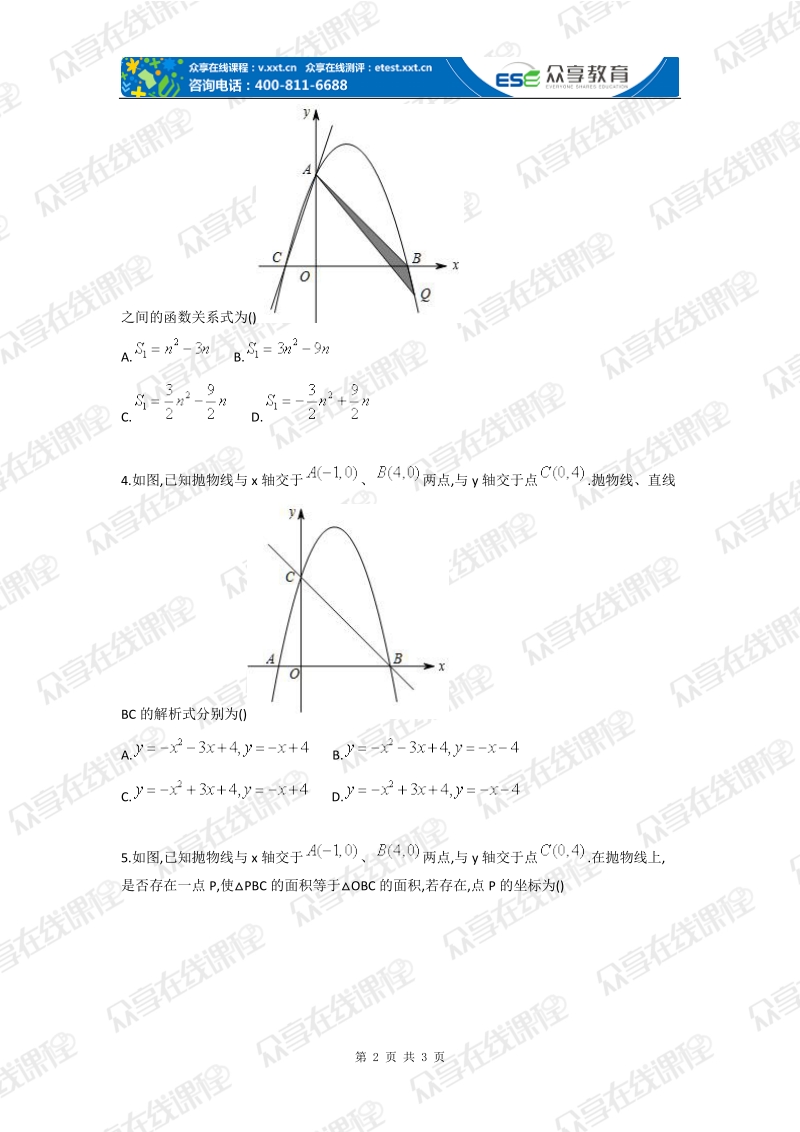 中考数学二次函数之面积专题综合测试卷.doc_第2页