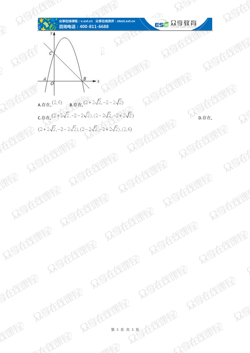 中考数学二次函数之面积专题综合测试卷.doc_第3页