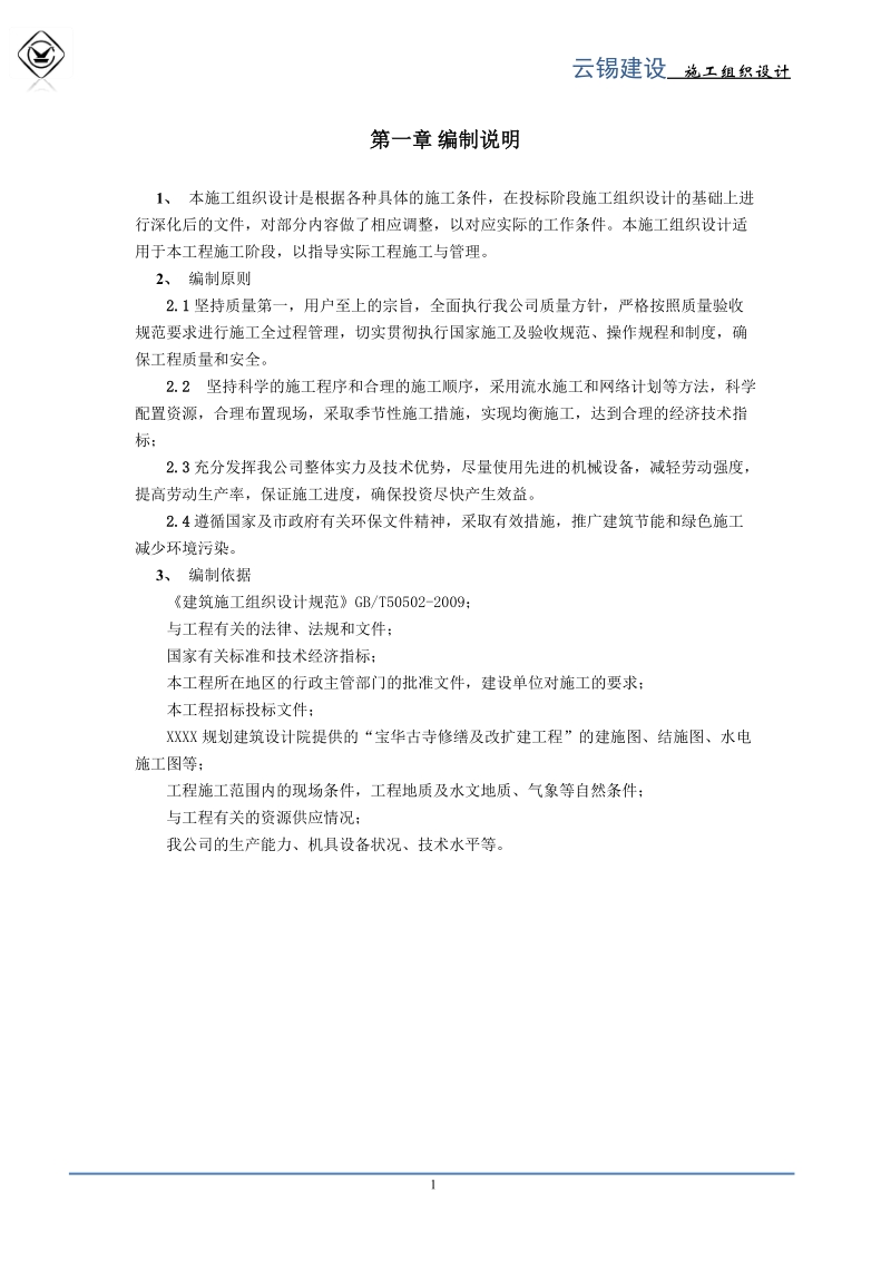 仿古建筑施工组织设计.docx_第1页