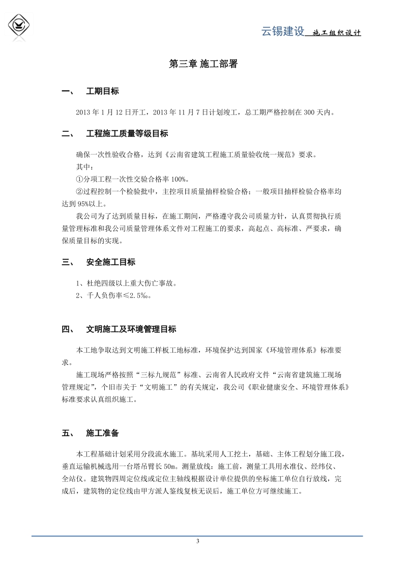 仿古建筑施工组织设计.docx_第3页