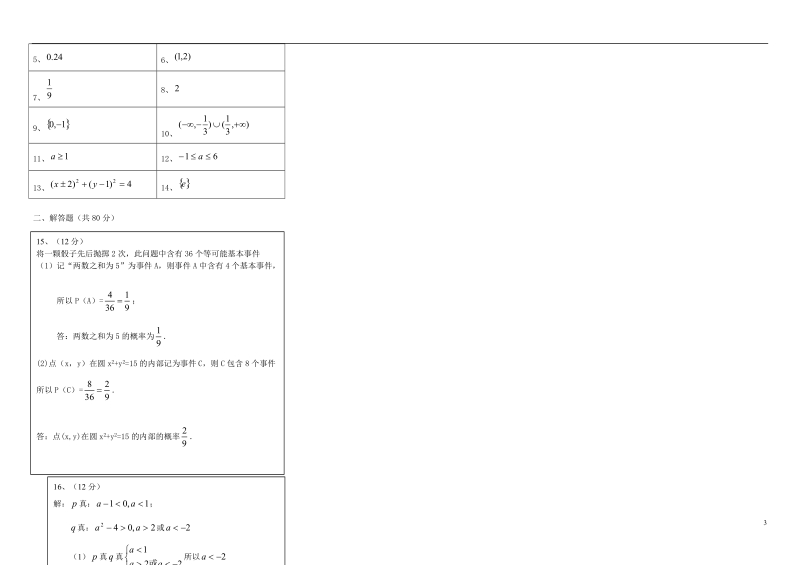 江苏省盐城中学2013-2014学年高二数学下学期期中试题 文 苏教版.doc_第3页