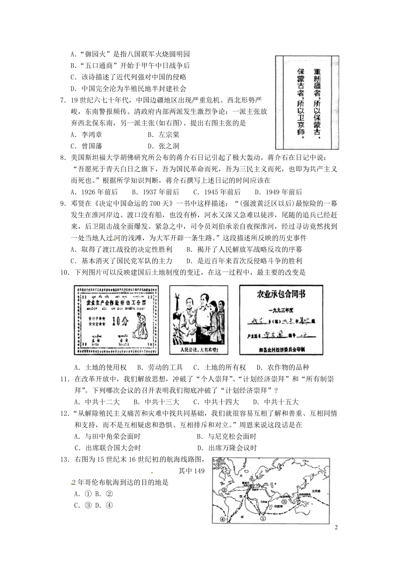 苏州市园区2015届九年级历史4月调研试题.doc_第2页