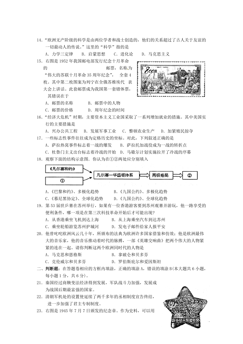 苏州市园区2015届九年级历史4月调研试题.doc_第3页