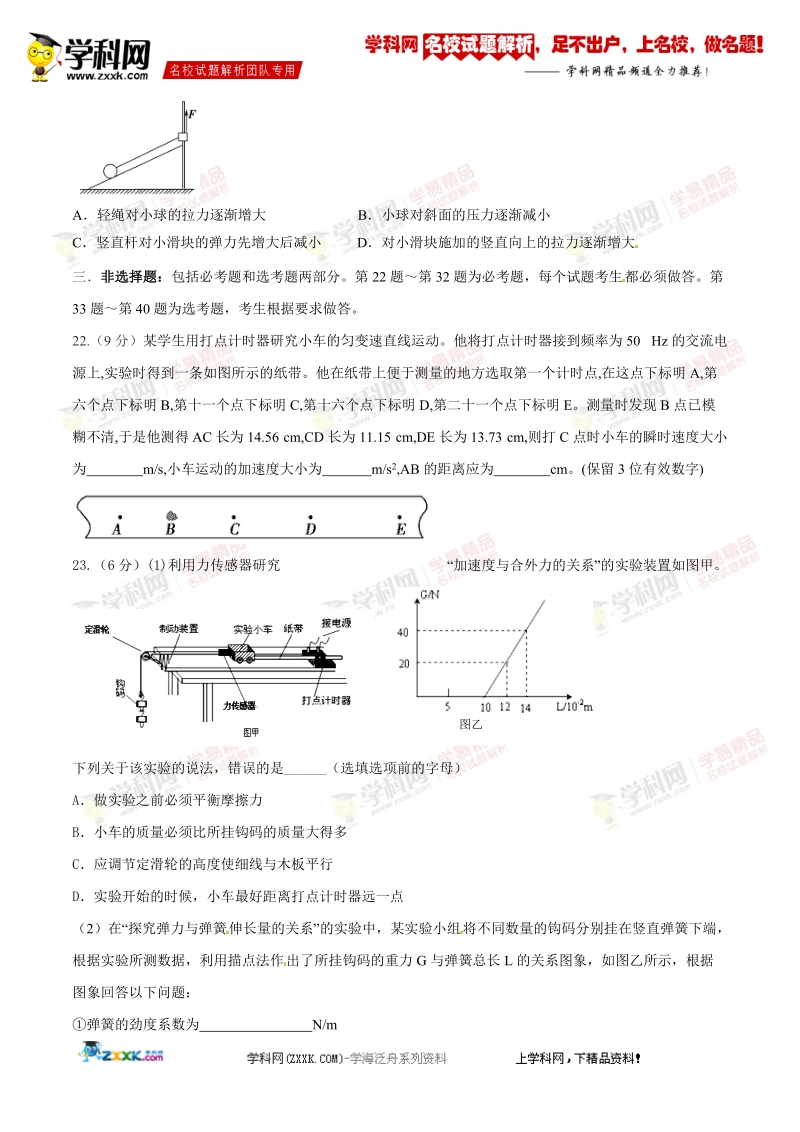 精品解析：【全国百强校】贵州省遵义市第四中学2017届高三上学期第一次月考理综物理试题解析（原卷版）.doc_第3页