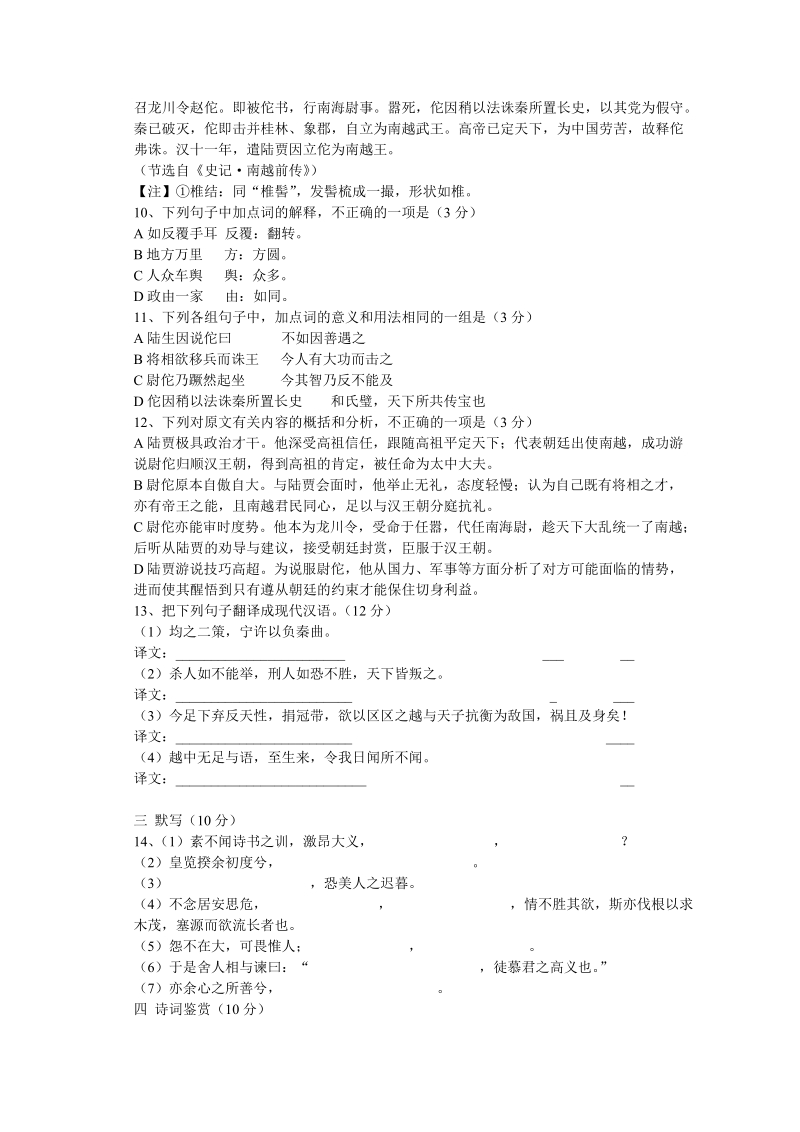 江苏省邗江中学（集团）2013-2014学年高一语文下学期期中试题.doc_第3页