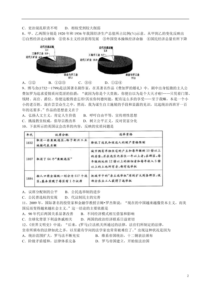 湖南省新田一中高考历史 小题复习训练七.doc_第2页