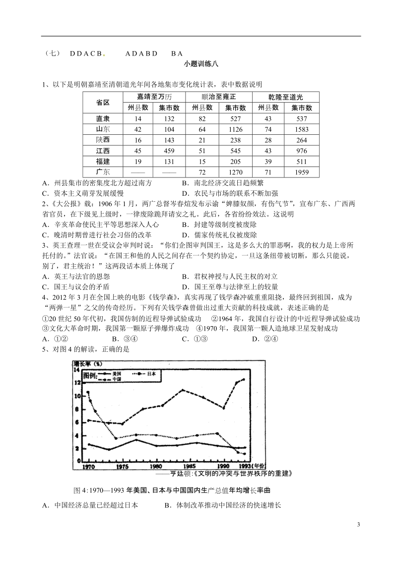 湖南省新田一中高考历史 小题复习训练七.doc_第3页