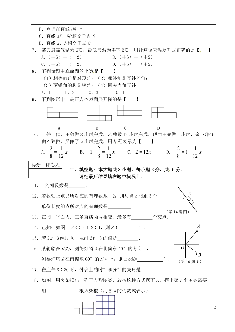 江苏省海门市东灶港初级中学2010-2011学年七年级数学上学期期末考试试题  新人教版.doc_第2页