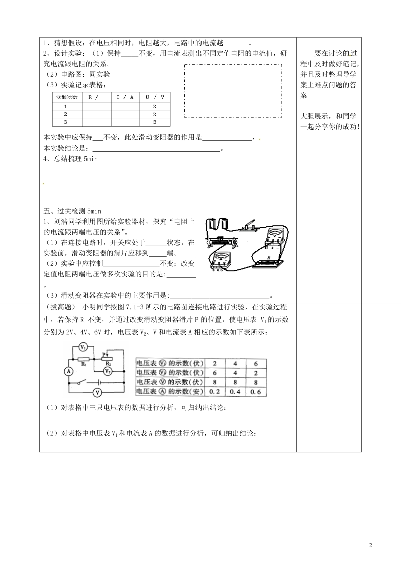 湖南省望城县金海双语实验学校九年级物理全册 17.1 电流与电压和电阻的关系导学案（无答案）（新版）新人教版.doc_第2页