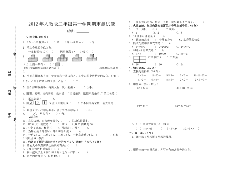 人教版二年级数学第一学期末考试卷.doc_第1页