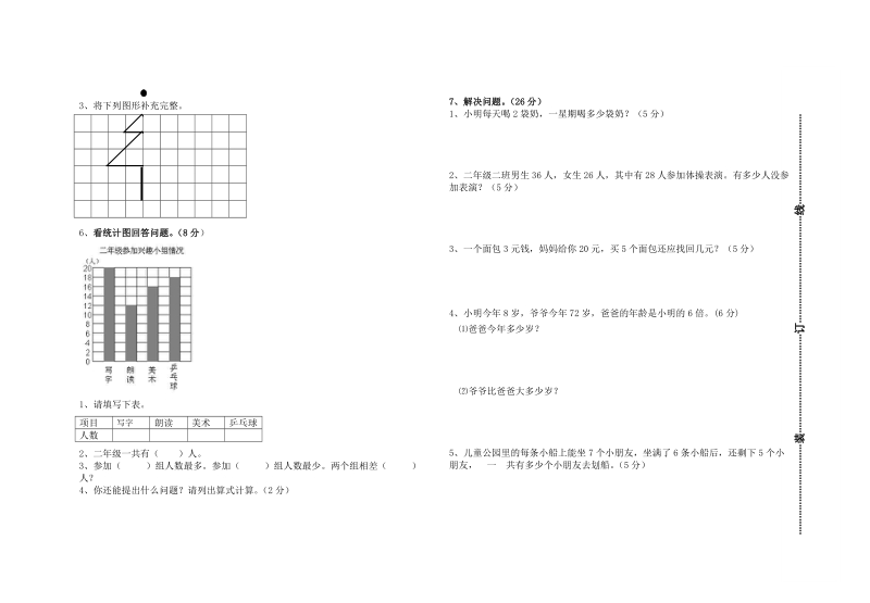 人教版二年级数学第一学期末考试卷.doc_第2页