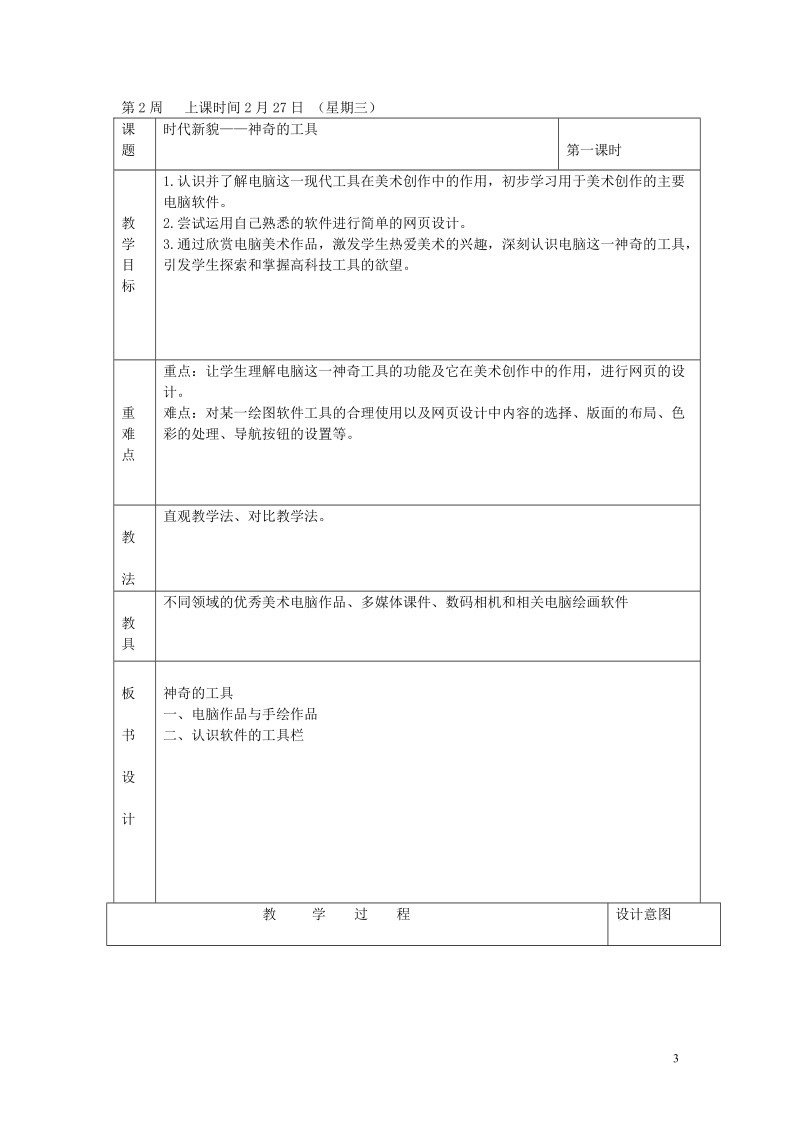 八年级(下册) 美术教案.doc_第3页