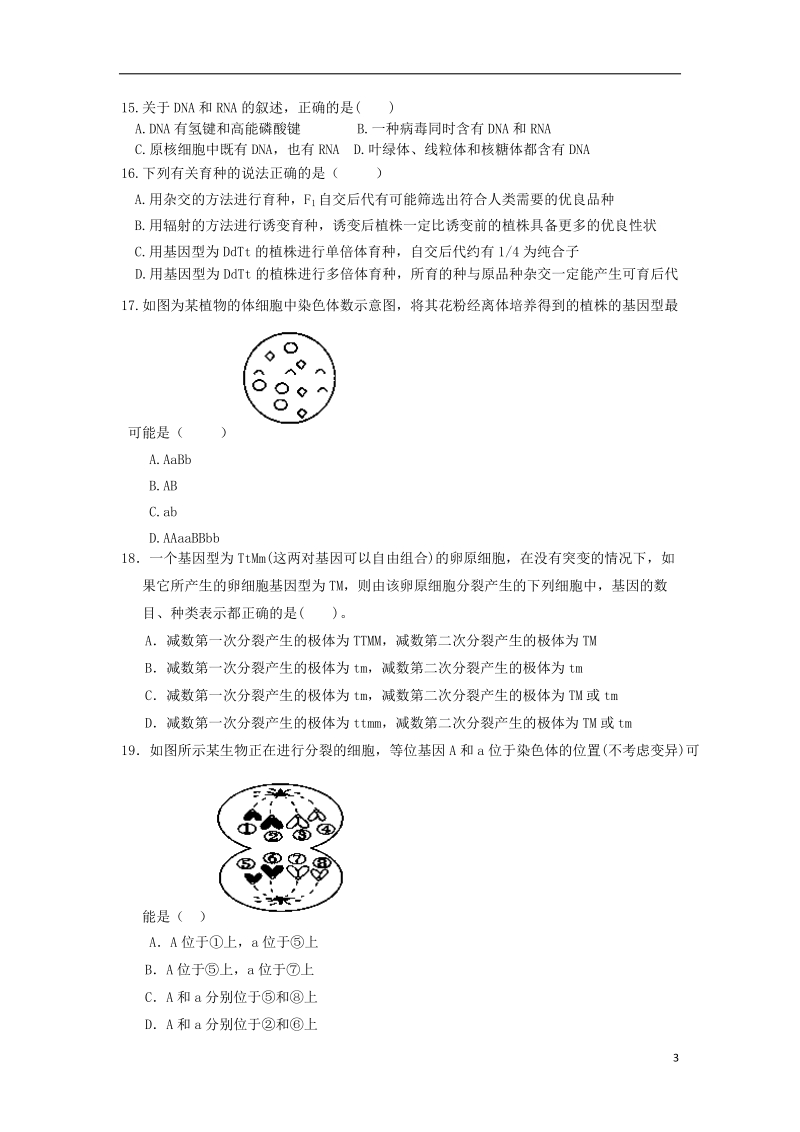 江西省宜春市奉新一中2013-2014学年高二生物下学期第一次月考试题新人教版.doc_第3页