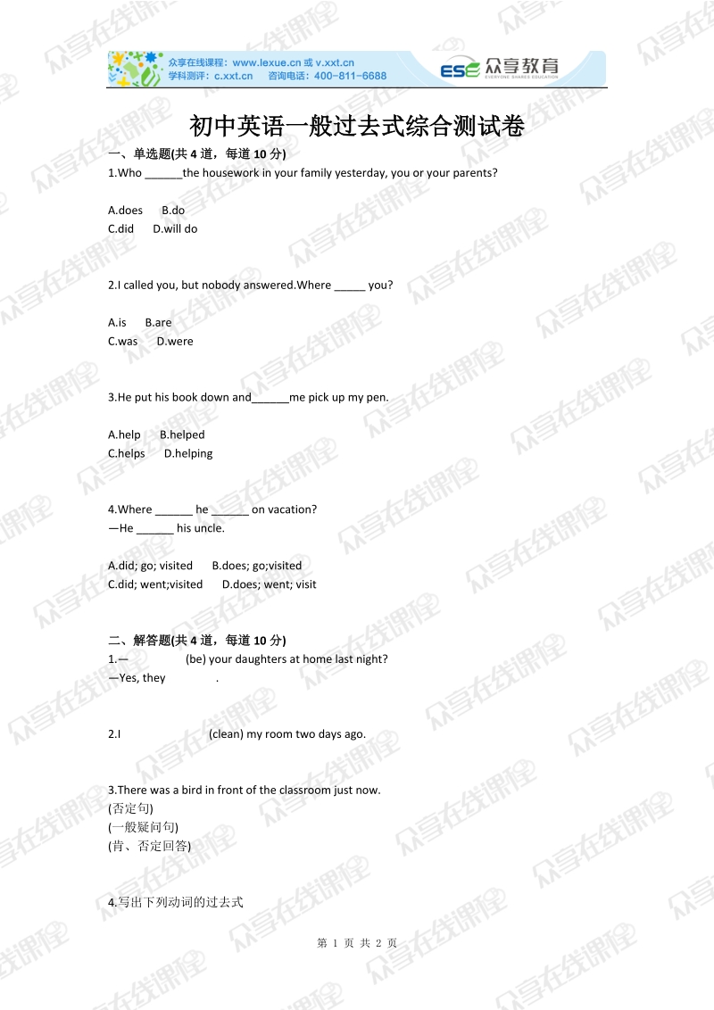 初中英语一般过去时综合测试卷.doc_第1页