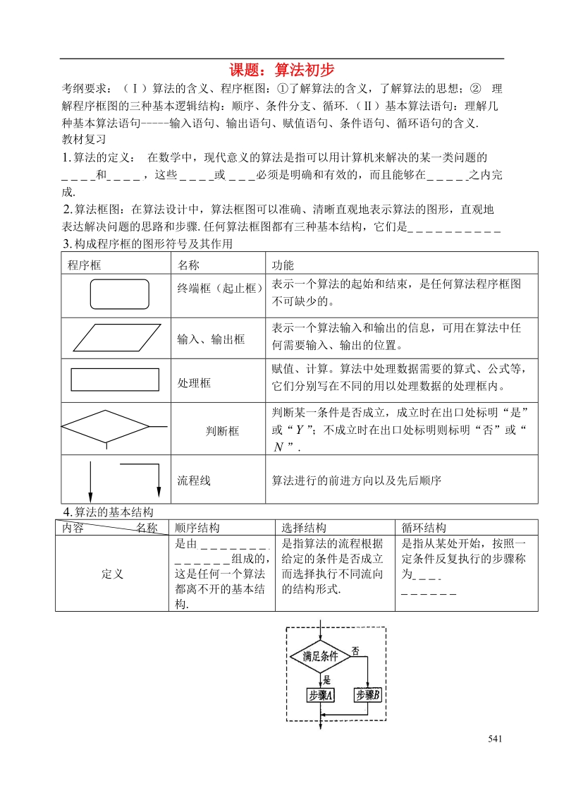 西安市昆仑中学2014届高考数学一轮复习讲义 第70课时 算法初步 理.doc_第1页