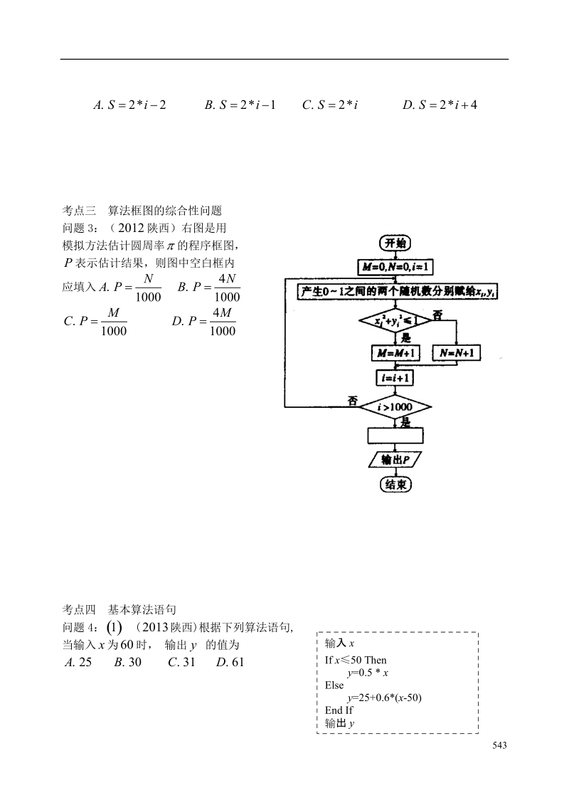 西安市昆仑中学2014届高考数学一轮复习讲义 第70课时 算法初步 理.doc_第3页